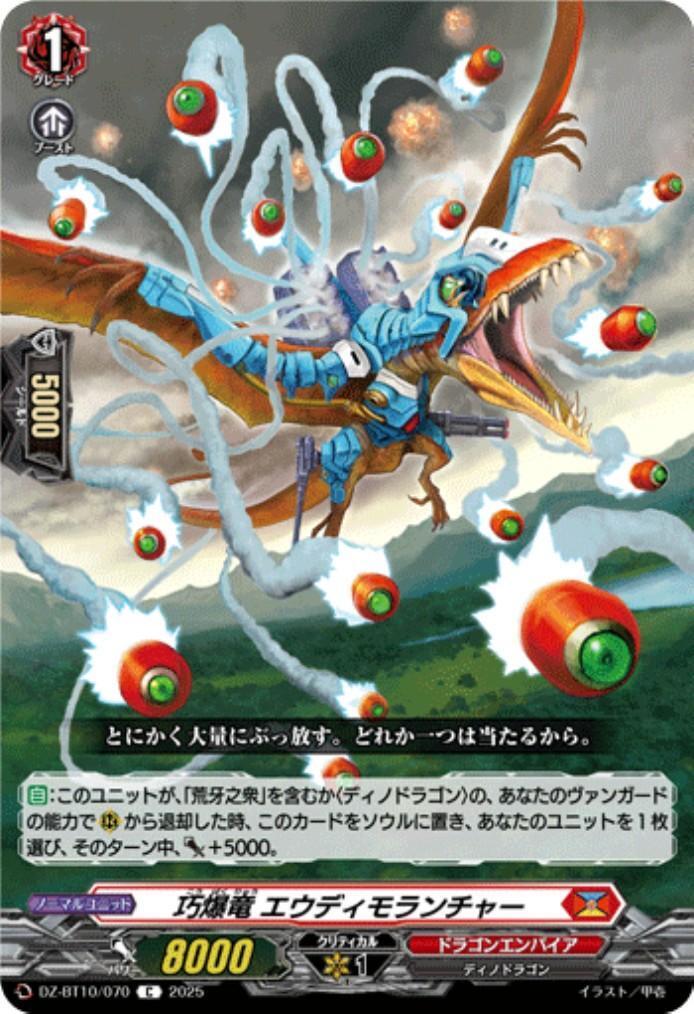 Skillful Explosive Dragon Eudimo Launcher (C) (DZ-BT10/070)