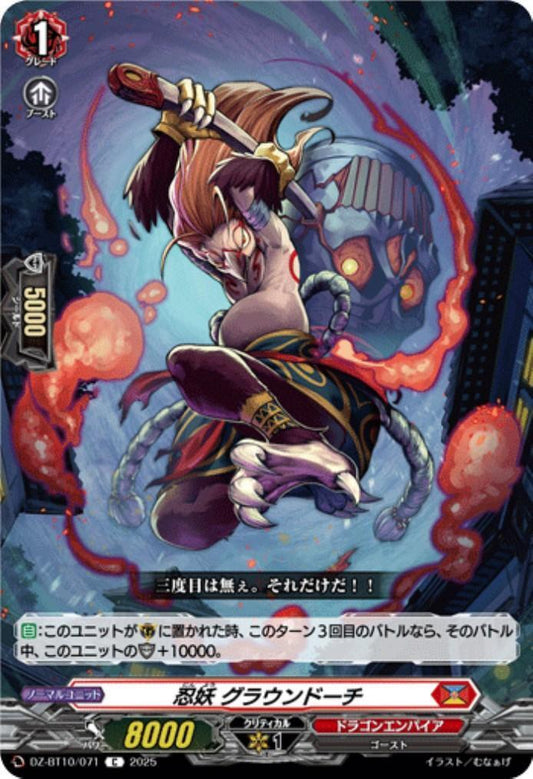 Ninja Yokai Ground Torch (C) (DZ-BT10/071)