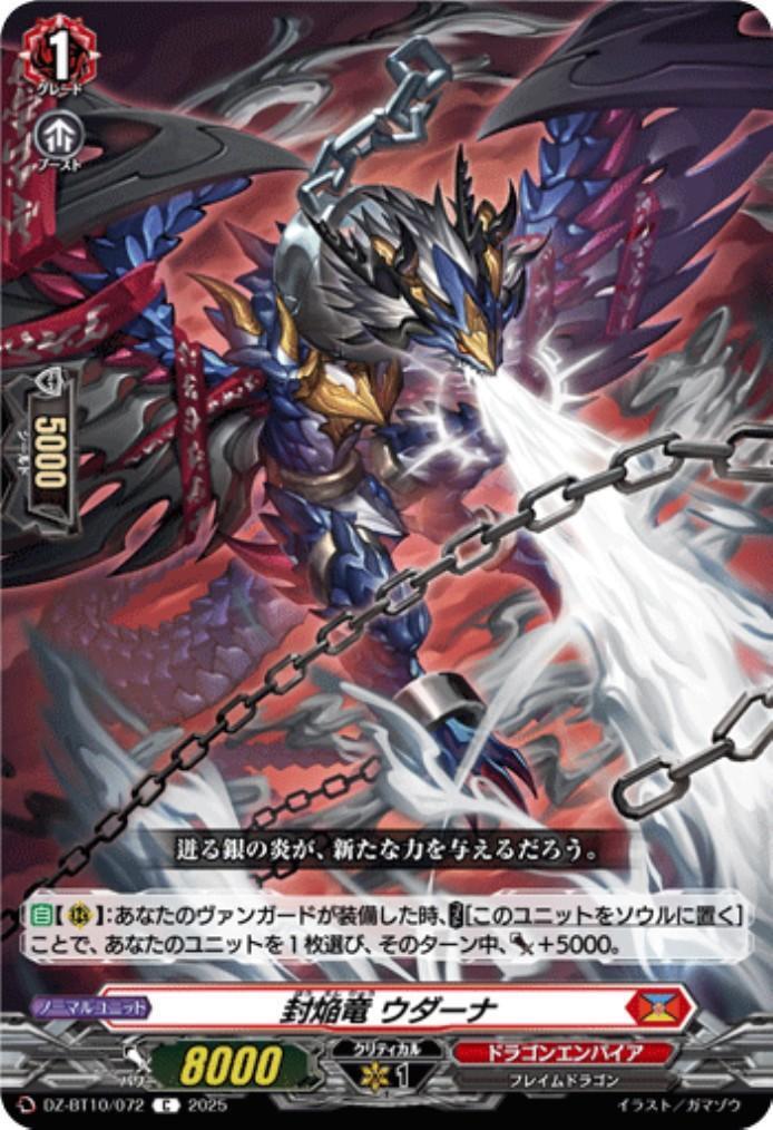 Sealed Flame Dragon Udana (C) (DZ-BT10/072)