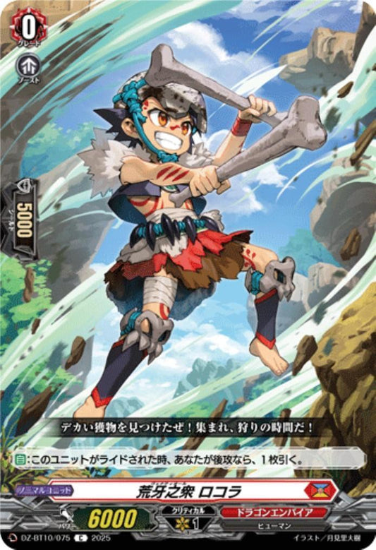 Araki no Shu Rokora (C) (DZ-BT10/075)