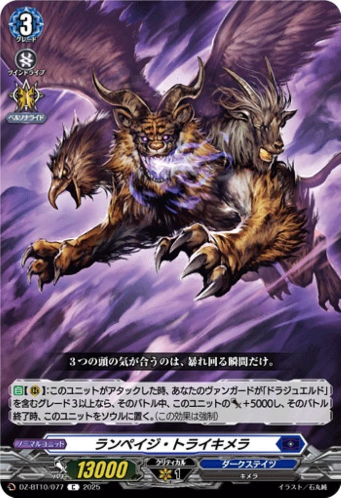 Rampage Trichimera (C) (DZ-BT10/077)