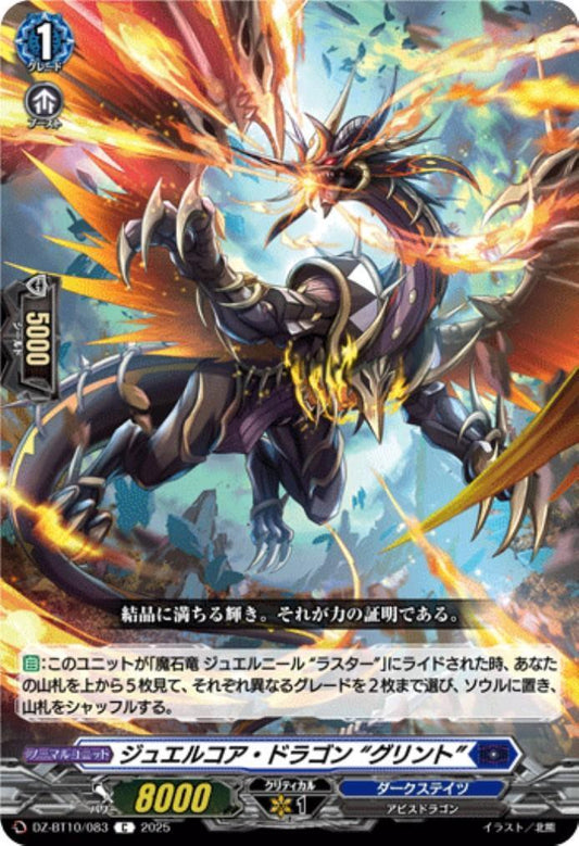 Jewel Core Dragon "Glint" (C) (DZ-BT10/083)