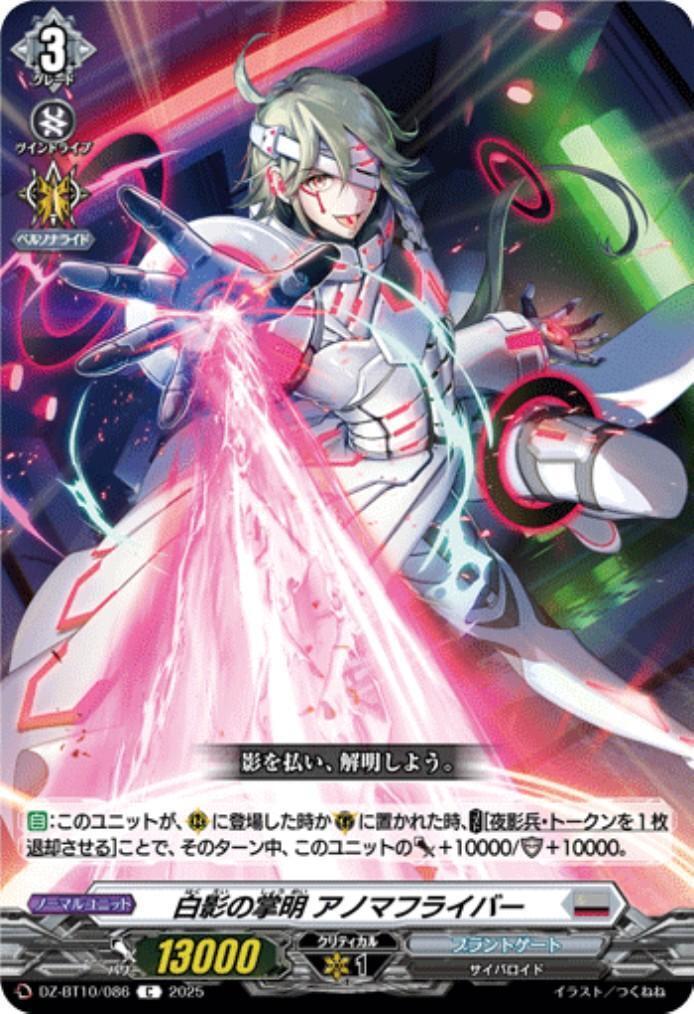 White Shadow Palm Anomaly Flyer (C) (DZ-BT10/086)