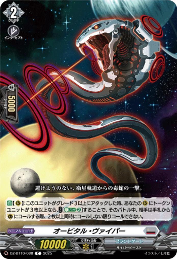 Orbital Viper (C) (DZ-BT10/088)