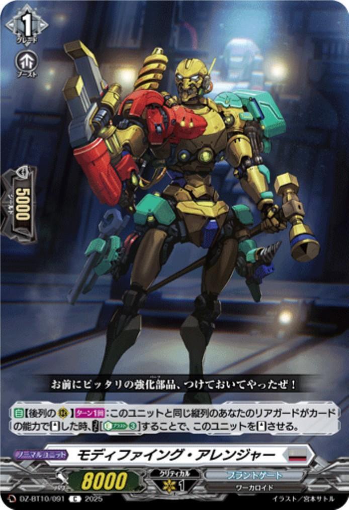 Modifying Arranger (C) (DZ-BT10/091)