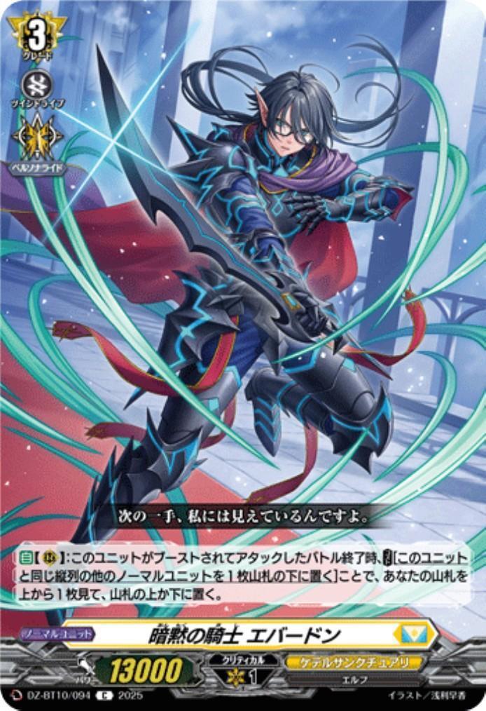 The Silent Knight Everdon (C) (DZ-BT10/094)