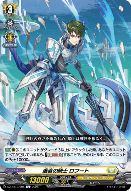 Loft, the upright knight (C) (DZ-BT10/096)