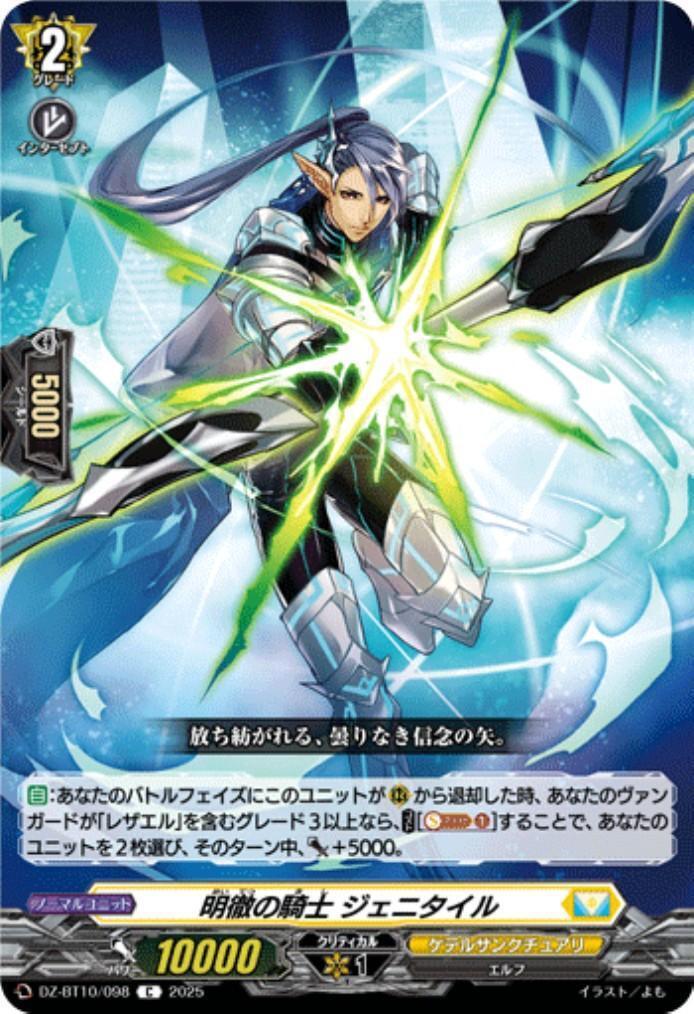 The Knight of Brightness Genitile (C) (DZ-BT10/098)