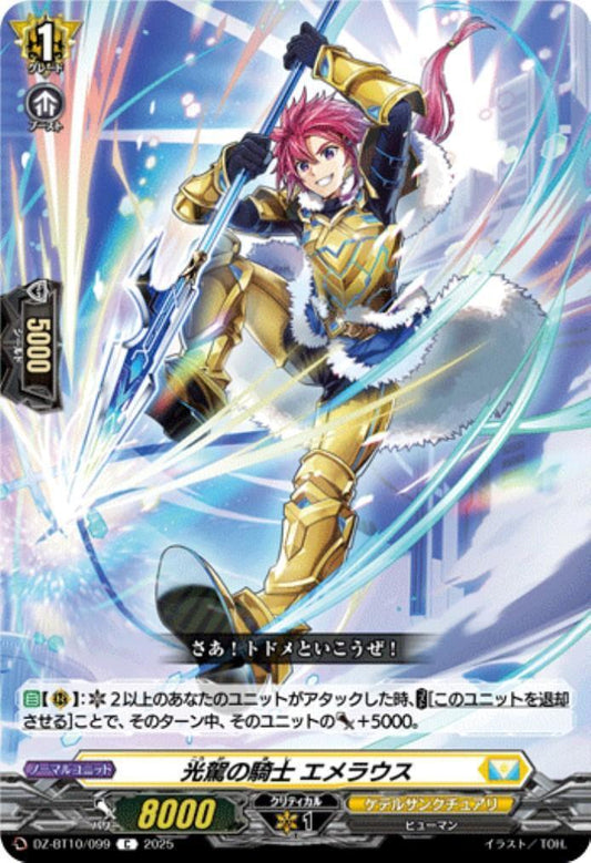 Knight of Light, Emeralus (C) (DZ-BT10/099)