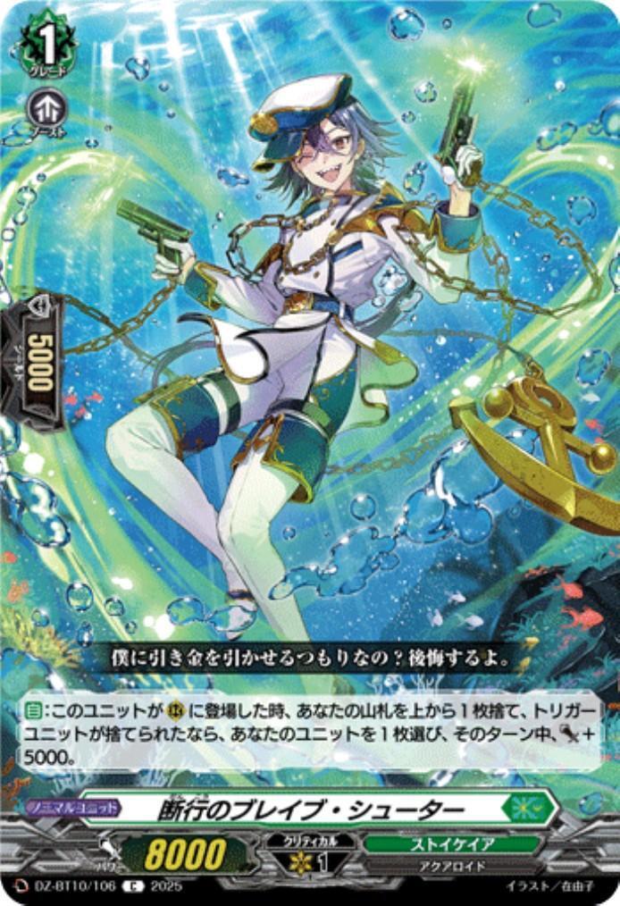 Brave Shooter of Decisive Action (C) (DZ-BT10/106)