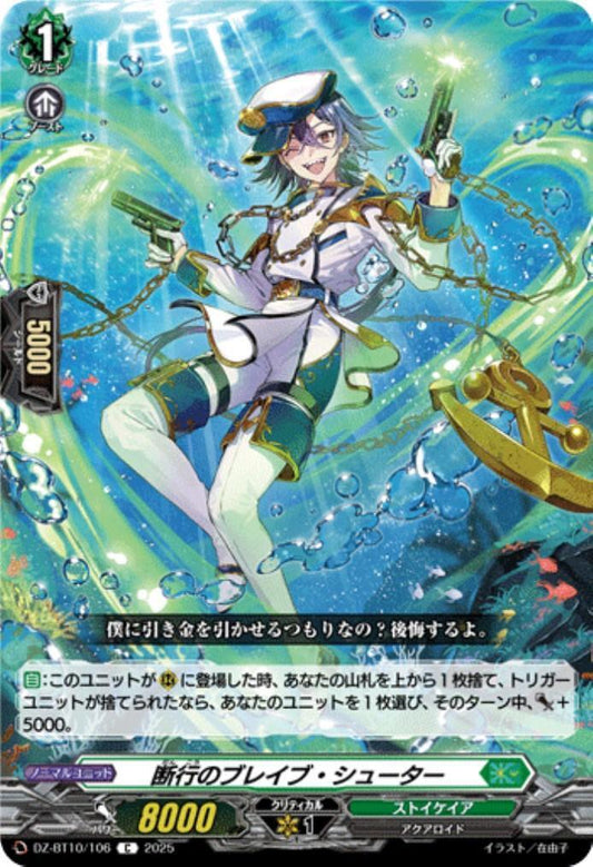 Brave Shooter of Decisive Action (C) (DZ-BT10/106)