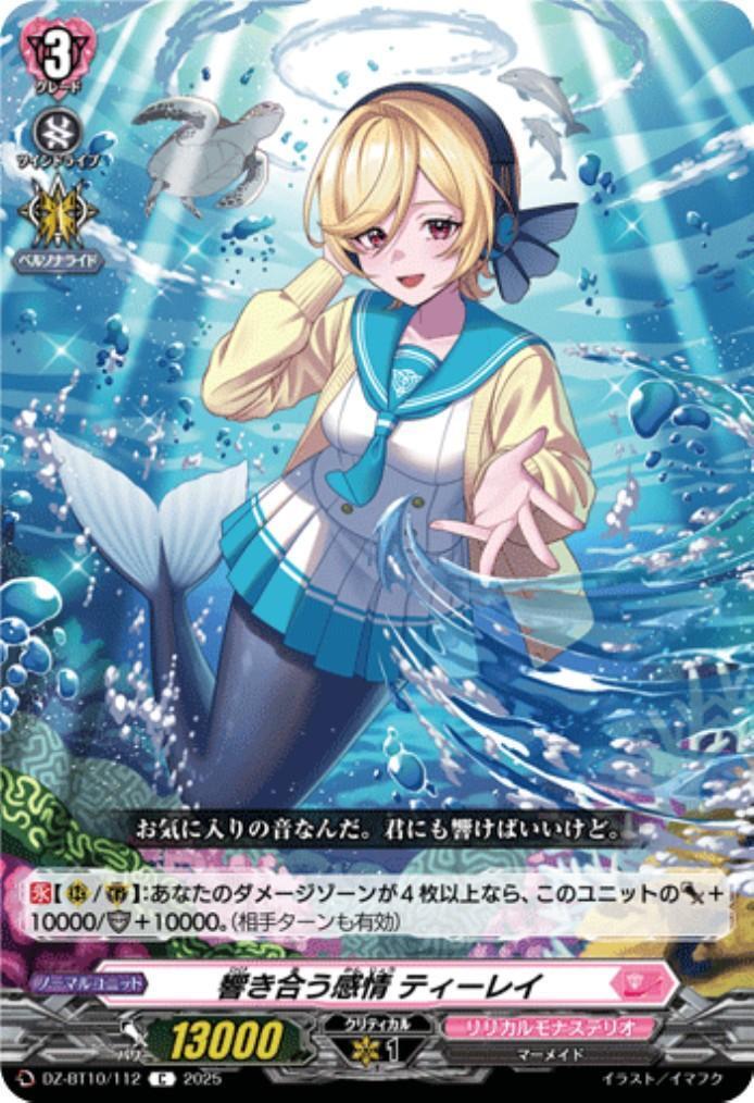 Resonating Emotions - T-Ray (C) (DZ-BT10/112)