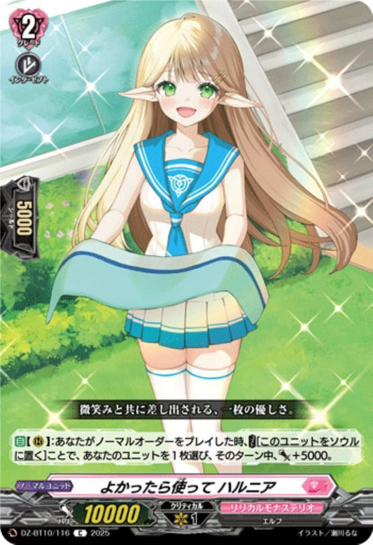 Please feel free to use it. Harunia (C) (DZ-BT10/116)