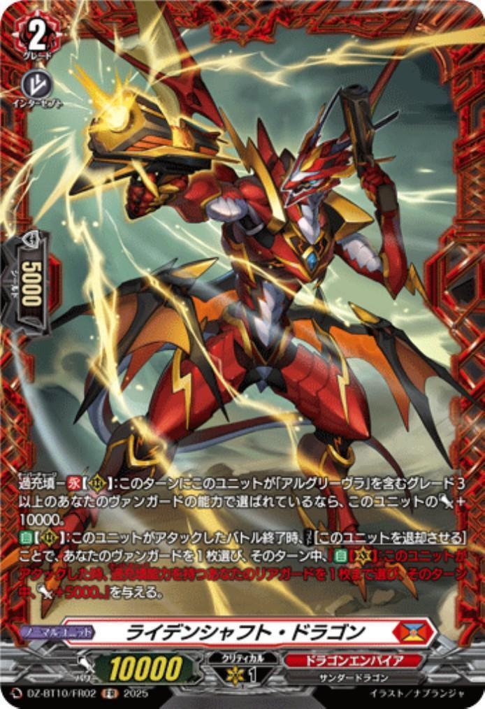 Leidenschaft Dragon (DZ-BT10/FR02)