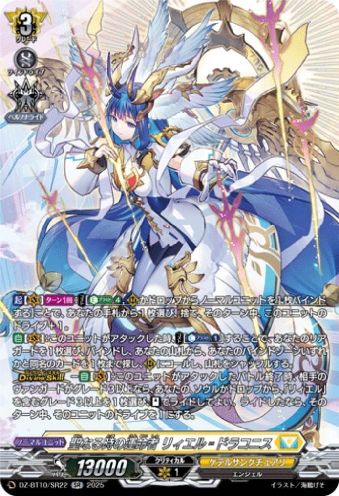 Riel Draconis (DZ-BT10/SR22), the Destined One of the Holy Times