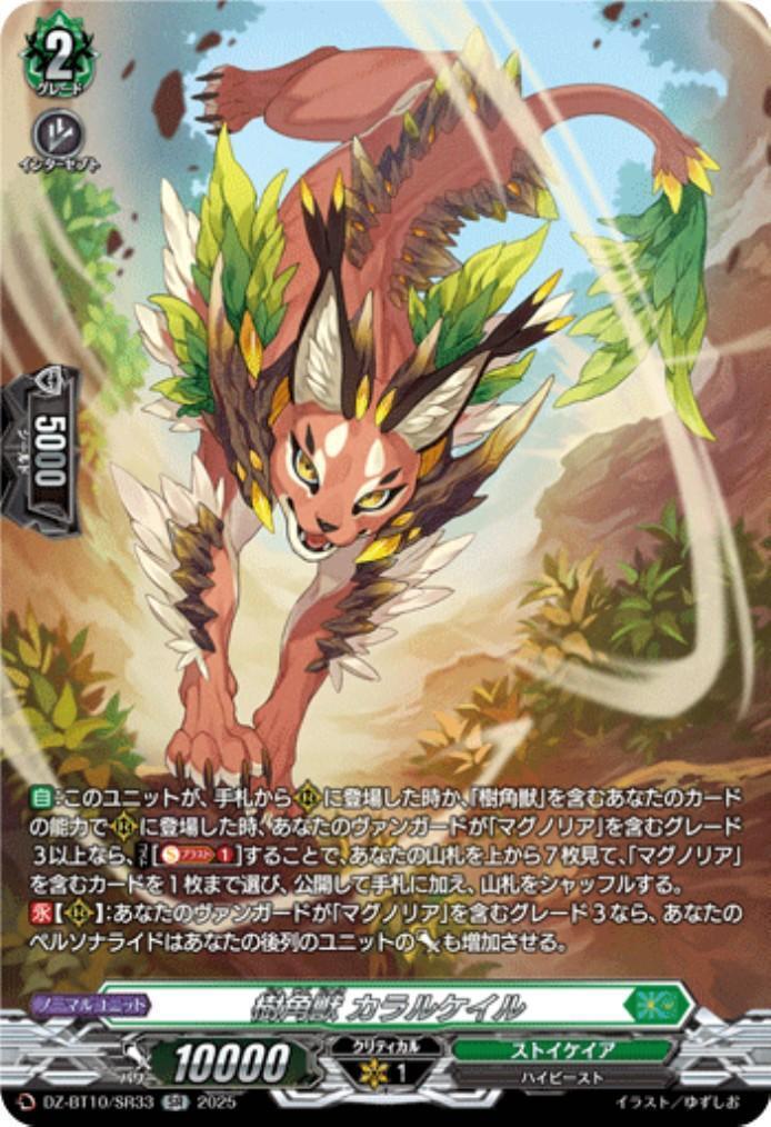 Tree-horned Beast Karalkale (DZ-BT10/SR33)