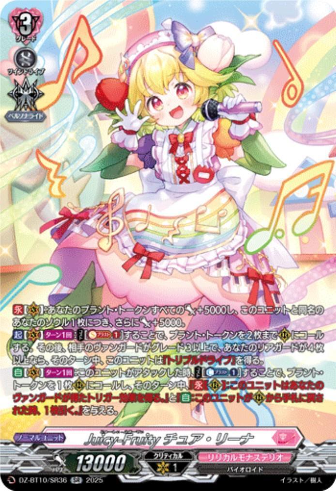 Juicy-Fruity Chua Rina (DZ-BT10/SR36)
