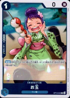 Otama (OP13-043) R