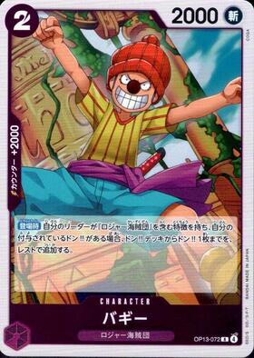 Buggy (OP13-072) R