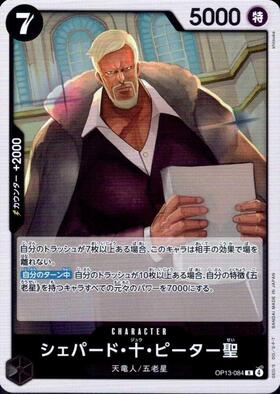 Saint Shepherd Ju Peter (OP13-084) R