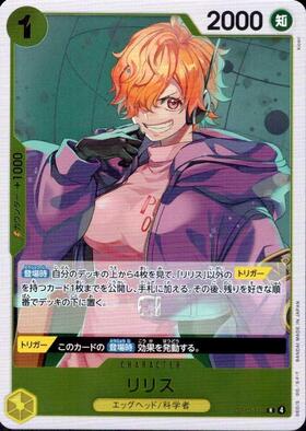 Lilith (OP13-113) R