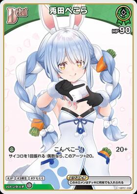[JP] Usada Pekora (hBP01-038) C [hBP05]