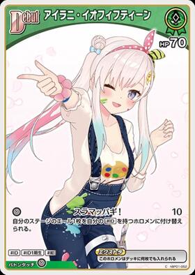 [JP] Airani Iofifteen (hBP01-052) C [hBP05]