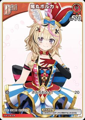 [JP] Omaru Polka (hBP01-068) C [hBP05]