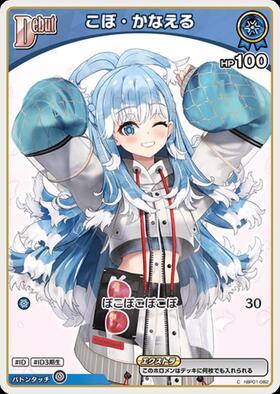 [JP] Kobo Kanaeru (hBP01-082) C [hBP05]