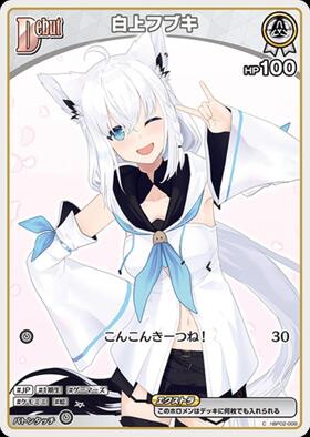 [JP] Shirakami Fubuki (hBP02-008) C [hBP05]