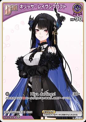 [JP] Nerissa Ravencroft (hBP02-065) C [hBP05]
