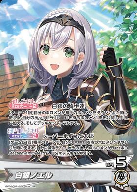 [JP] Shirogane Noel (hBP05-001) OSR