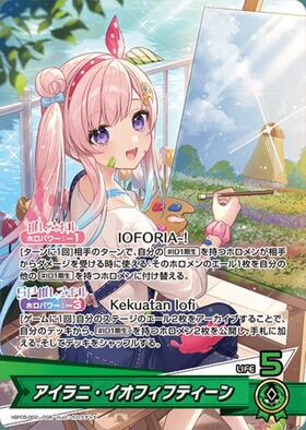 [JP] Airani Iofifteen (hBP05-002) OSR