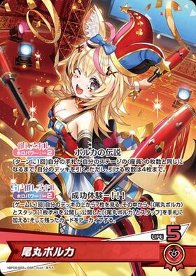 [JP] Omaru Polka (hBP05-003) OSR