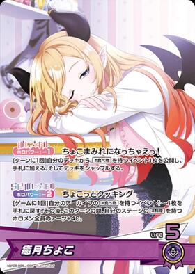 [JP] Yuzuki Choco (hBP05-005) OSR
