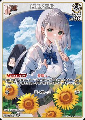 [JP] Shirogane Noel (hBP05-009) C