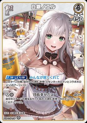 [JP] Shirogane Noel (hBP05-011) R