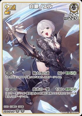 [JP] Shirogane Noel (hBP05-012) RR