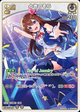 [JP] Tokino Sora (hBP05-013) R