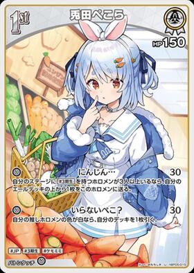 [JP] Usada Pekora (hBP05-015) U