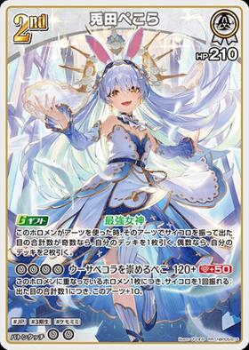 [JP] Usada Pekora (hBP05-016) RR