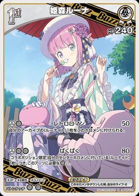 [JP] Himemori Luna (hBP05-017) R