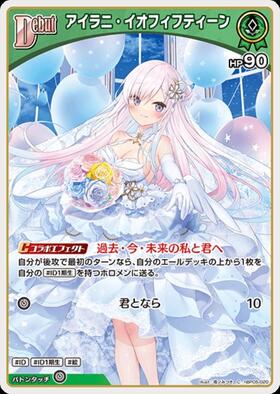 [JP] Airani Iofifteen (hBP05-020) C