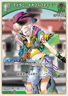 [JP] Airani Iofifteen (hBP05-021) U