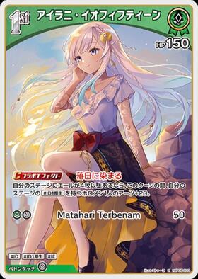 [JP] Airani Iofifteen (hBP05-022) R