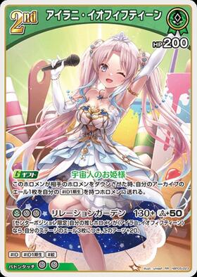 [JP] Airani Iofifteen (hBP05-023) RR