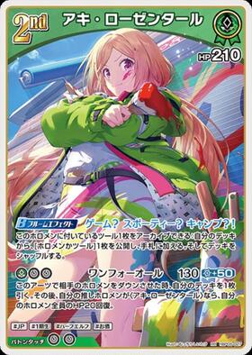 [JP] Aki Rosenthal (hBP05-027) RR