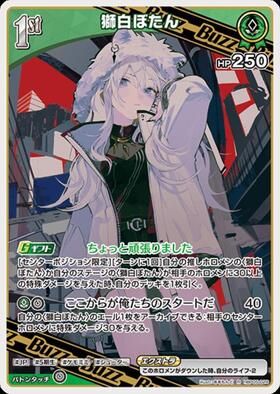[JP] Shishiro Botan (hBP05-028) R