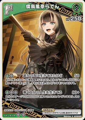 [JP] Juufuutei Raden (hBP05-029) R
