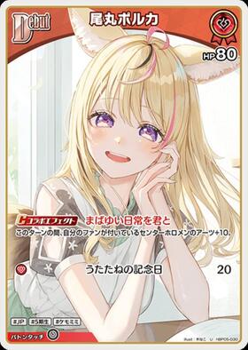 [JP] Omaru Polka (hBP05-030) U